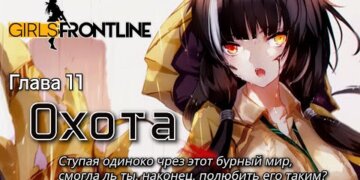 Сюжет на Русском – The Hunt (глава 11 Normal и EX)